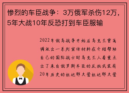 惨烈的车臣战争：3万俄军杀伤12万，5年大战10年反恐打到车臣服输