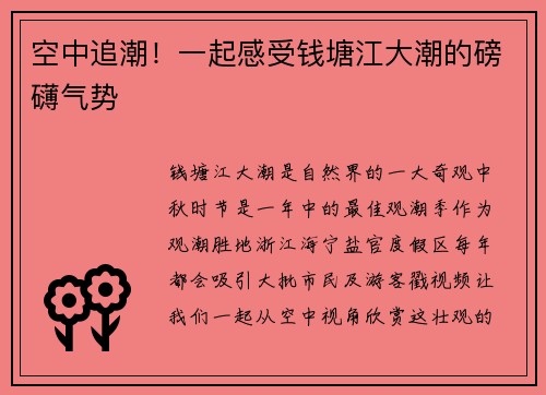 空中追潮！一起感受钱塘江大潮的磅礴气势