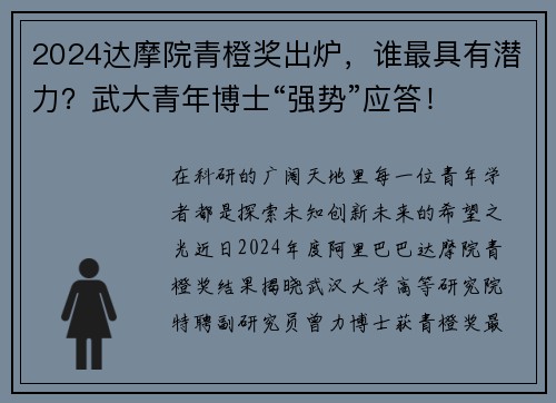2024达摩院青橙奖出炉，谁最具有潜力？武大青年博士“强势”应答！