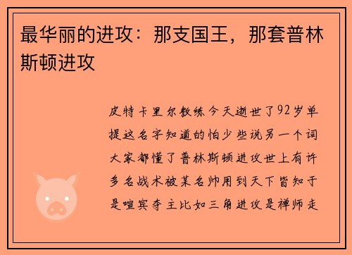 最华丽的进攻：那支国王，那套普林斯顿进攻
