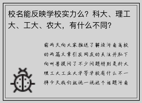 校名能反映学校实力么？科大、理工大、工大、农大，有什么不同？